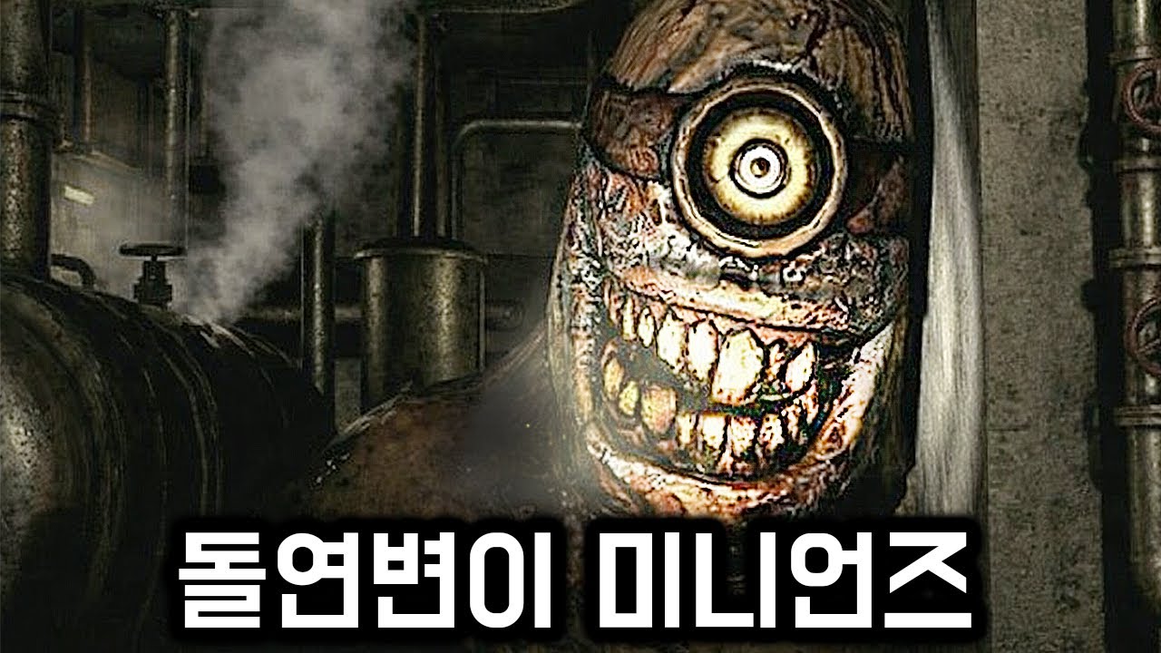 우리가 아는 미니언즈는 사람을 안잡아먹죠..?