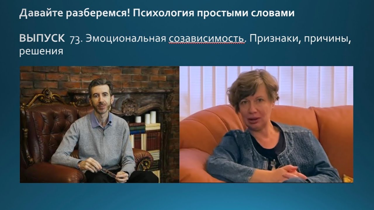 Эмоциональная созависимость. Признаки, причины, решения