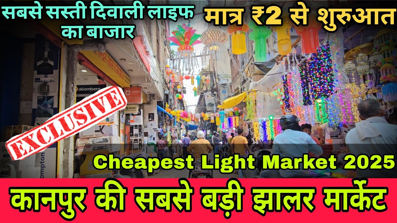 Kanpur Wholesale Light Market 2025| यहां से सस्ती lighte पूरे कानपुर में कहीं नहीं💥| #diwali #kanpur