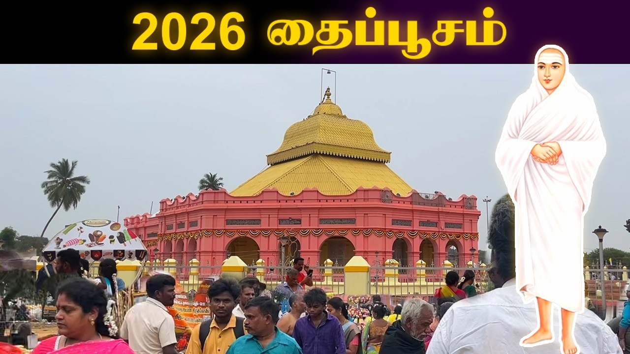 வடலூர் வள்ளலார் தைப்பூச திருவிழா | Divine Light Experience | Arutperunjothi Darshan | GUNA's TRAVEL
