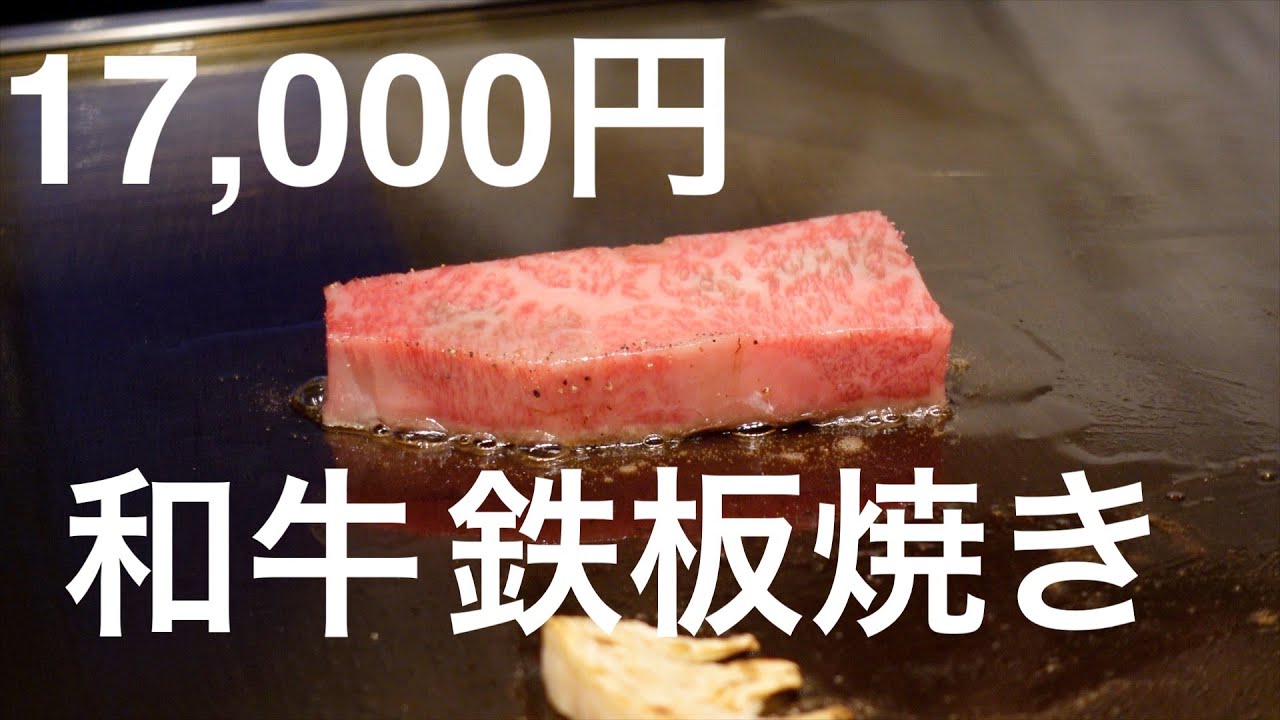 $170 Wagyu Teppanyaki steak in Tokyo - 4K