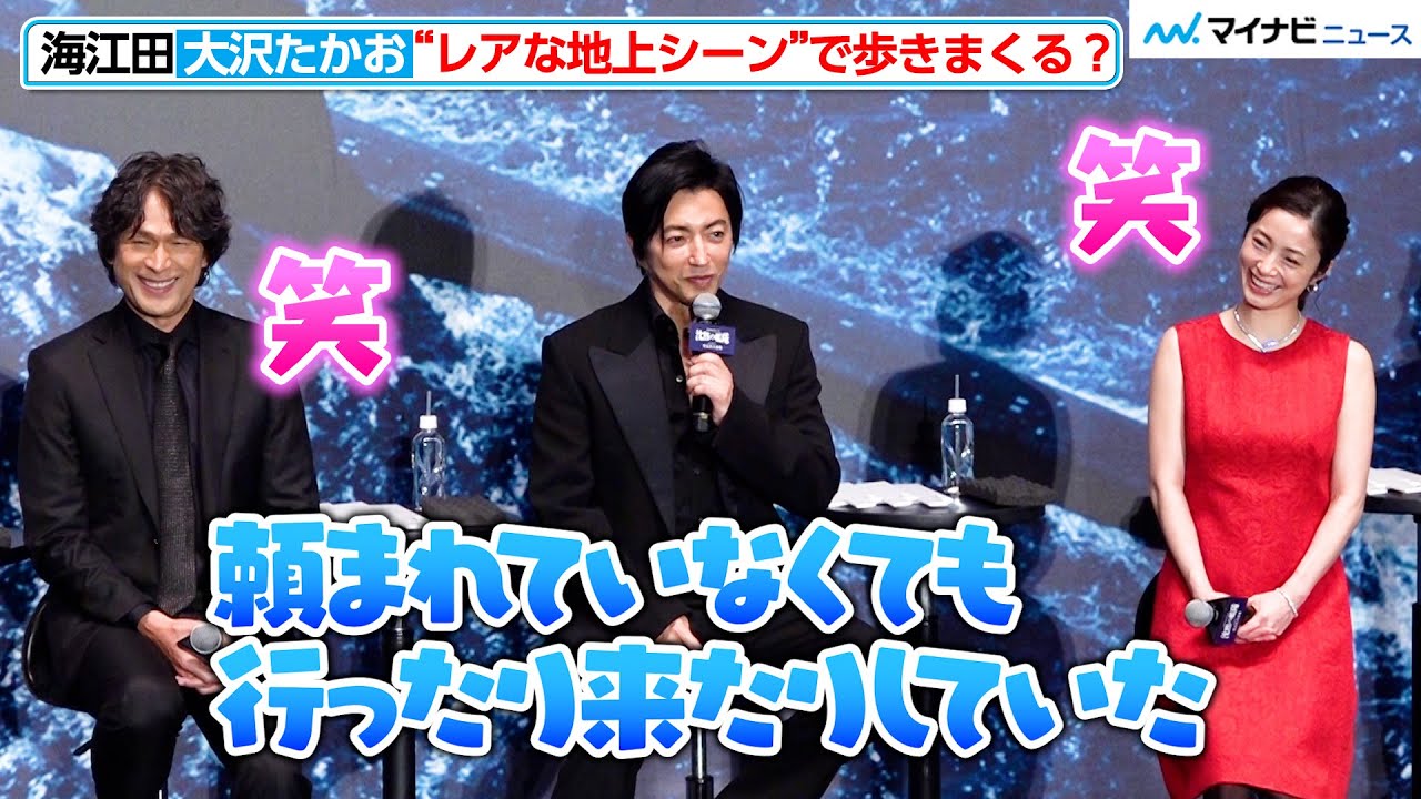 大沢たかお、“レアな地上のシーン”で歩きまくる？ドラマ版の裏話に江口洋介＆上戸彩が笑顔　『沈黙の艦隊 シーズン 1 ～東京湾大海戦～』配信記念イベント