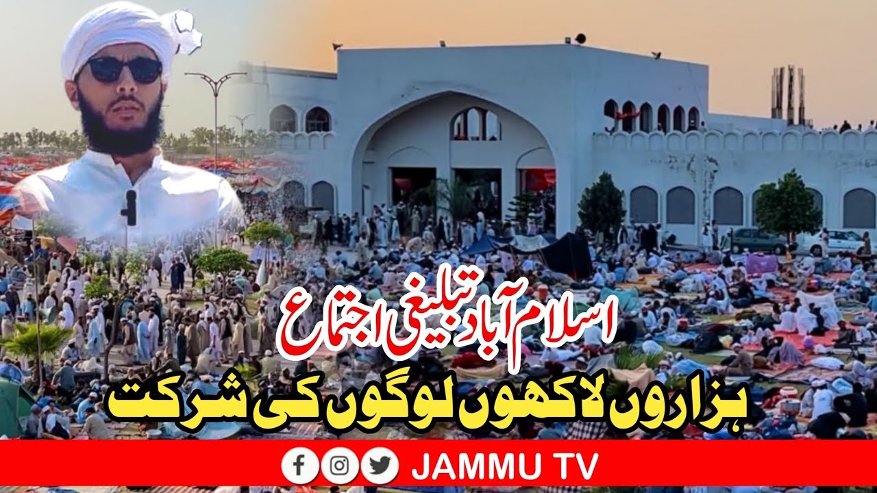 Islamabad Tablighi Ijtimah | اسلام آباد تبلیغی اجتماع | Jammu TV