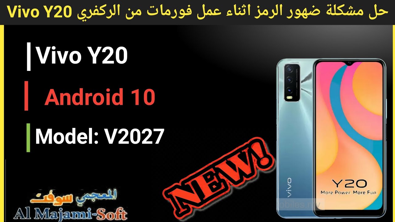 حل مشكلة ضهور الرمز اثناء عمل فورمات من الركفري Vivo Y20