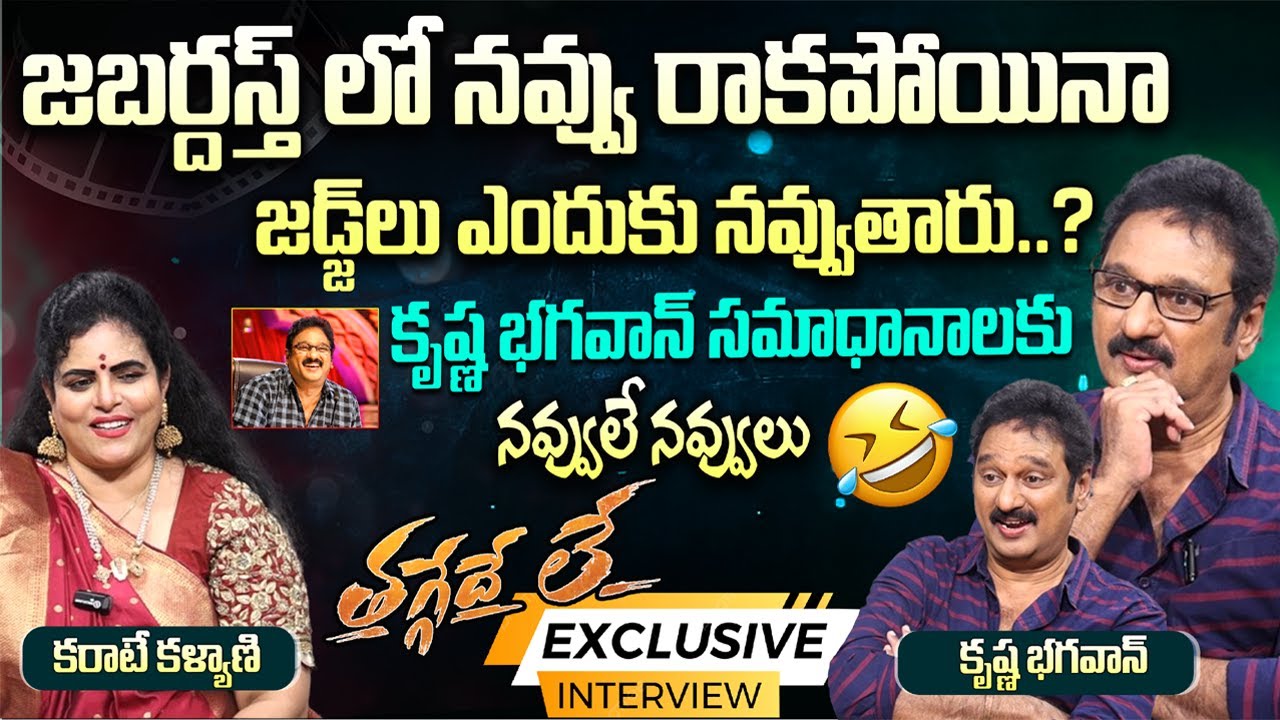 జబర్దస్త్ గురించి వాస్తవాలను చెప్పిన కృష్ణ భగవాన్ | Krishna Bhagavan Exclusive Interview | Manamtv