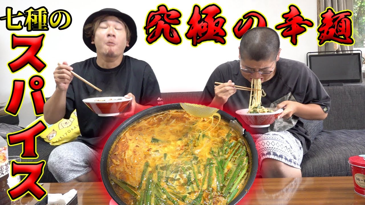 七種のスパイスを使った辛麺がお店の味を超えてしまいました・・・