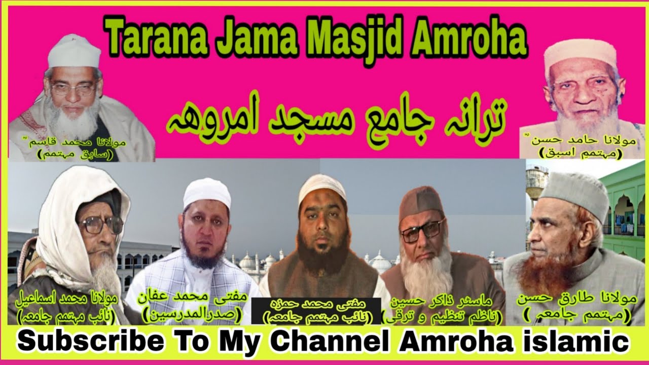 Tarana Jama Masjid Amroha ترانہ جامع مسجد امروھہ तराना जामा मस्जिद अमरोहा By Qari Mirza Anas Amrohvi