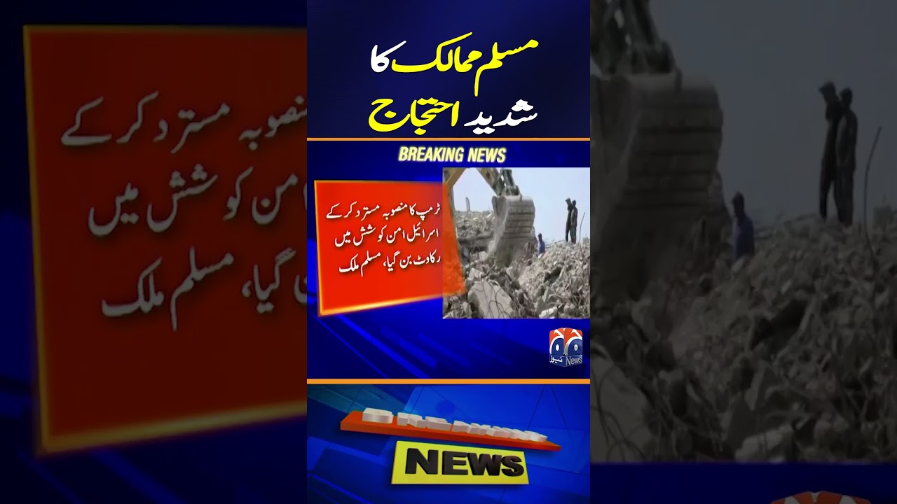 Israel Accused of Blocking Peace Efforts | Muslim Countries Launch Strong Protest | Geo News