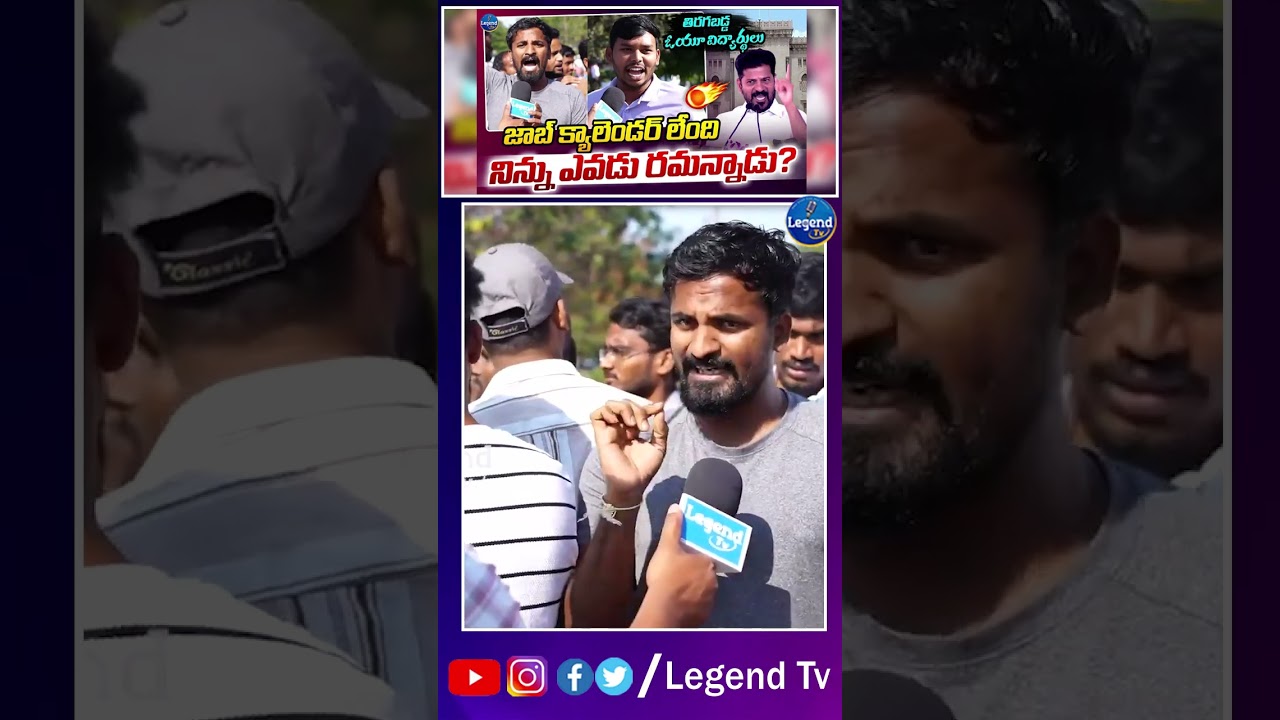 OU Students AGGRESSIVE Comments On CM Revanth Reddy || తిరగబడ్డ ఓయూ విద్యార్థులు || LegendTv