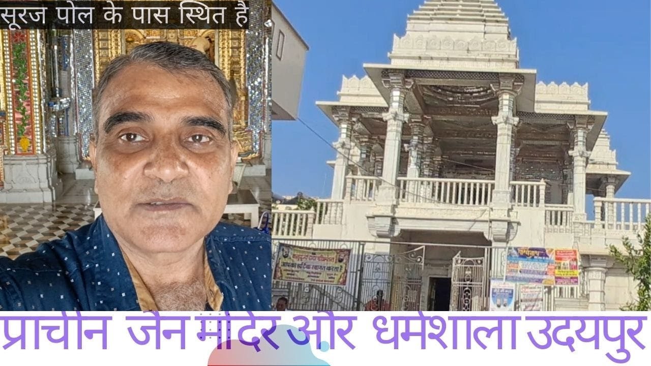 जैन मंदिर और धर्मशाला उदयपुर | Jain Mandir & Dharamshala in Udaipur | Dharamshala in Udaipur
