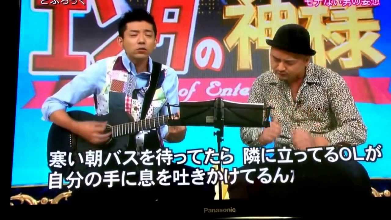 どぶろっく 男の妄想
