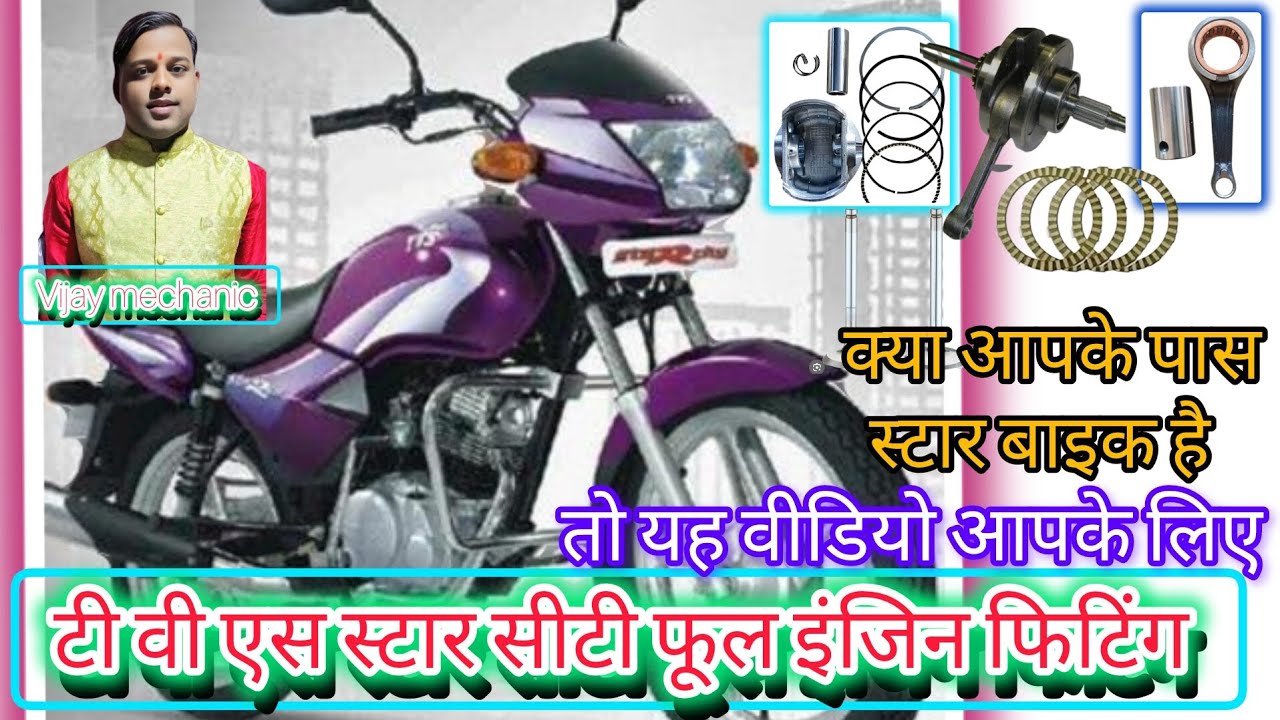 TVSस्टार सीटी फूल इंजिन फिटिंग विजय मैकेनिक पांढुरना #viralvideo #viralvideos #tvs#bike #vijay #2026
