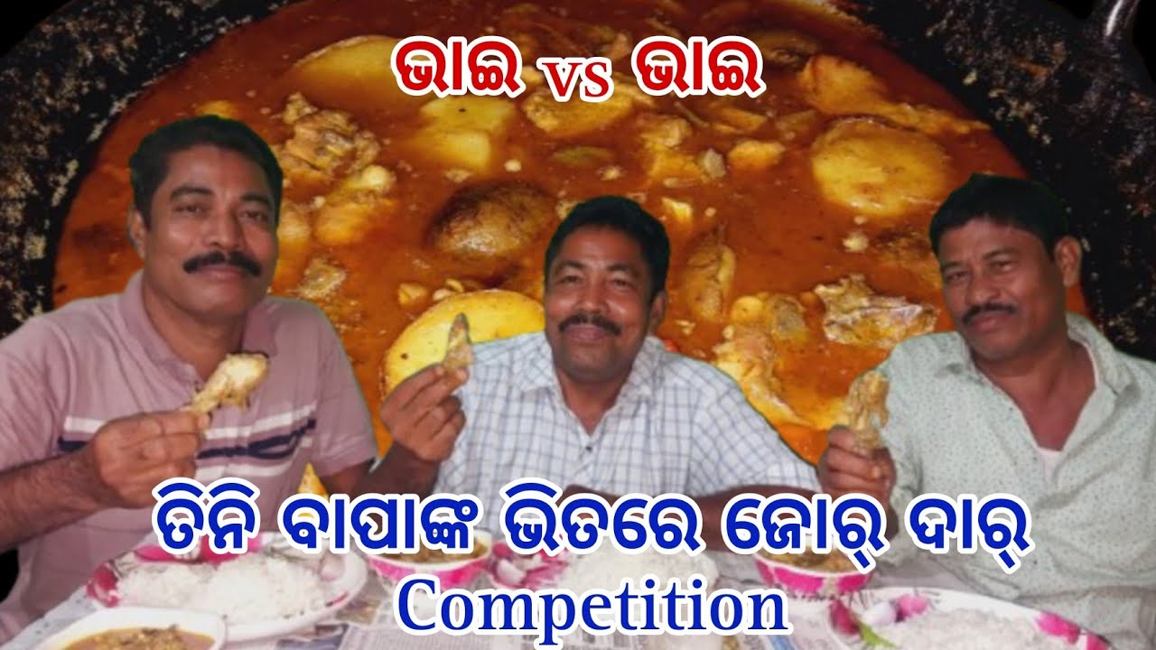 ତିନି ବାପାଙ୍କ ଭିତରେ ହେଲା ଜୋରଦାର Competition 🤗 କୋଉ ବାପା ହାରିଲେ punishment କିଏ ନେଲେ? ???🥰