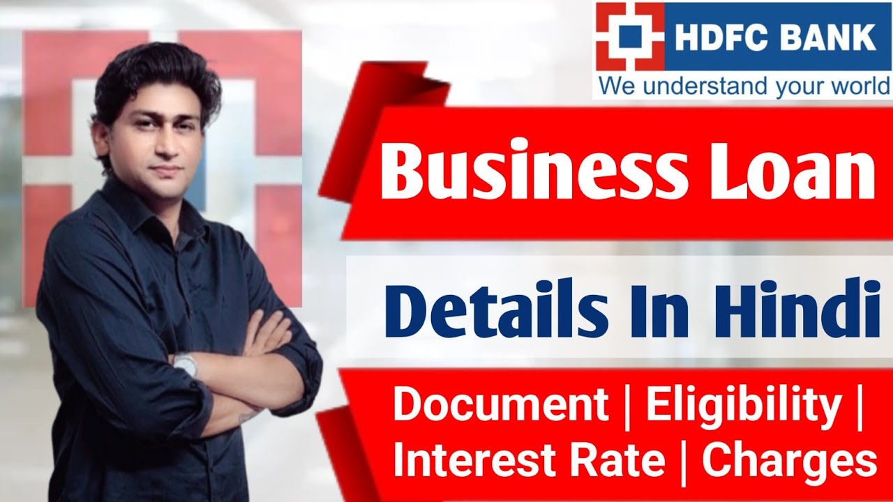 HDFC Bank Business Loan Details In  Hindi | Document | Eligibility | Interest Rate | Charges