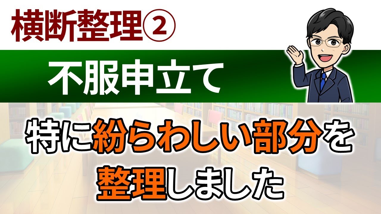 【不服申立ての横断整理】①労災・雇用、②健保・国年・厚年、③国保・高確・介保