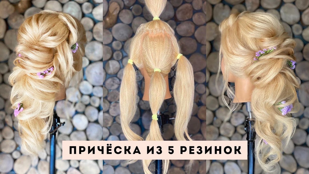 Прическа из 5 резинок. Греческая коса.