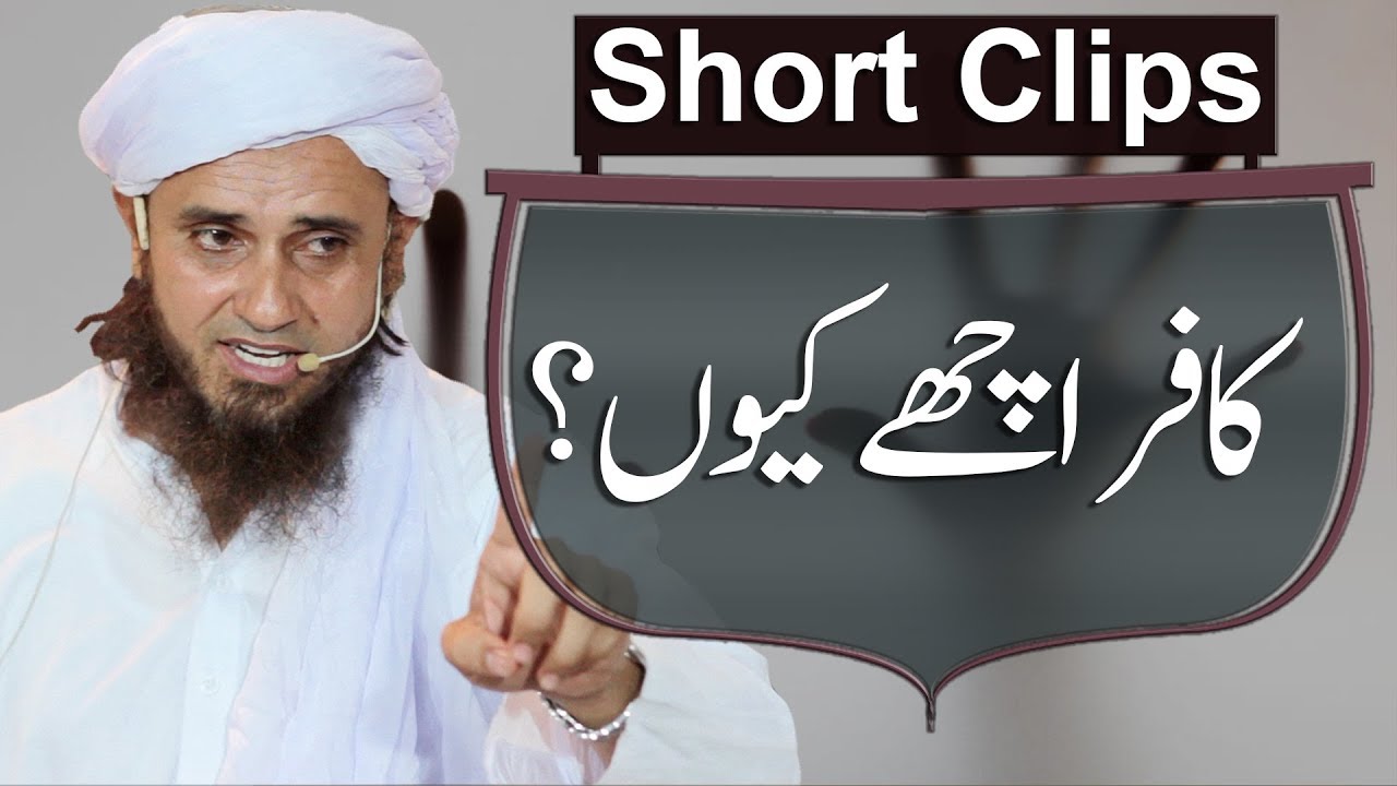 Itnay Achay Phir Bhi Kafir Qu | Mufti Tariq Masood