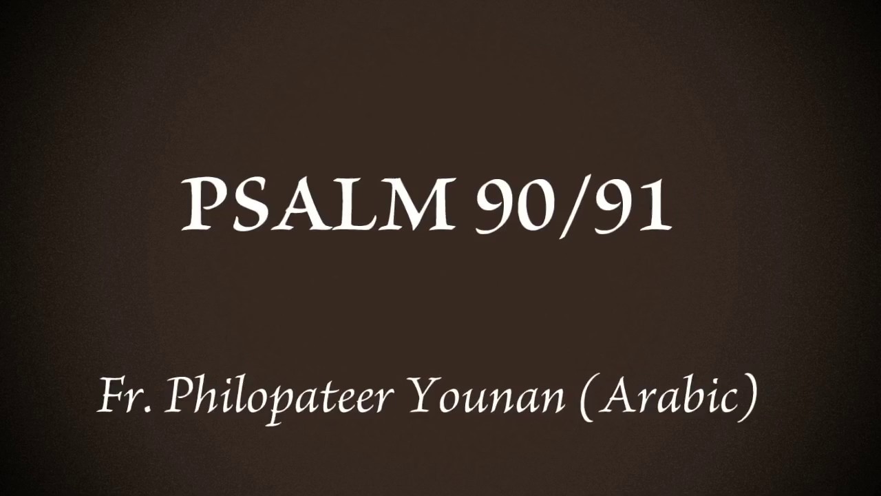 Psalm 91 (Arabic)