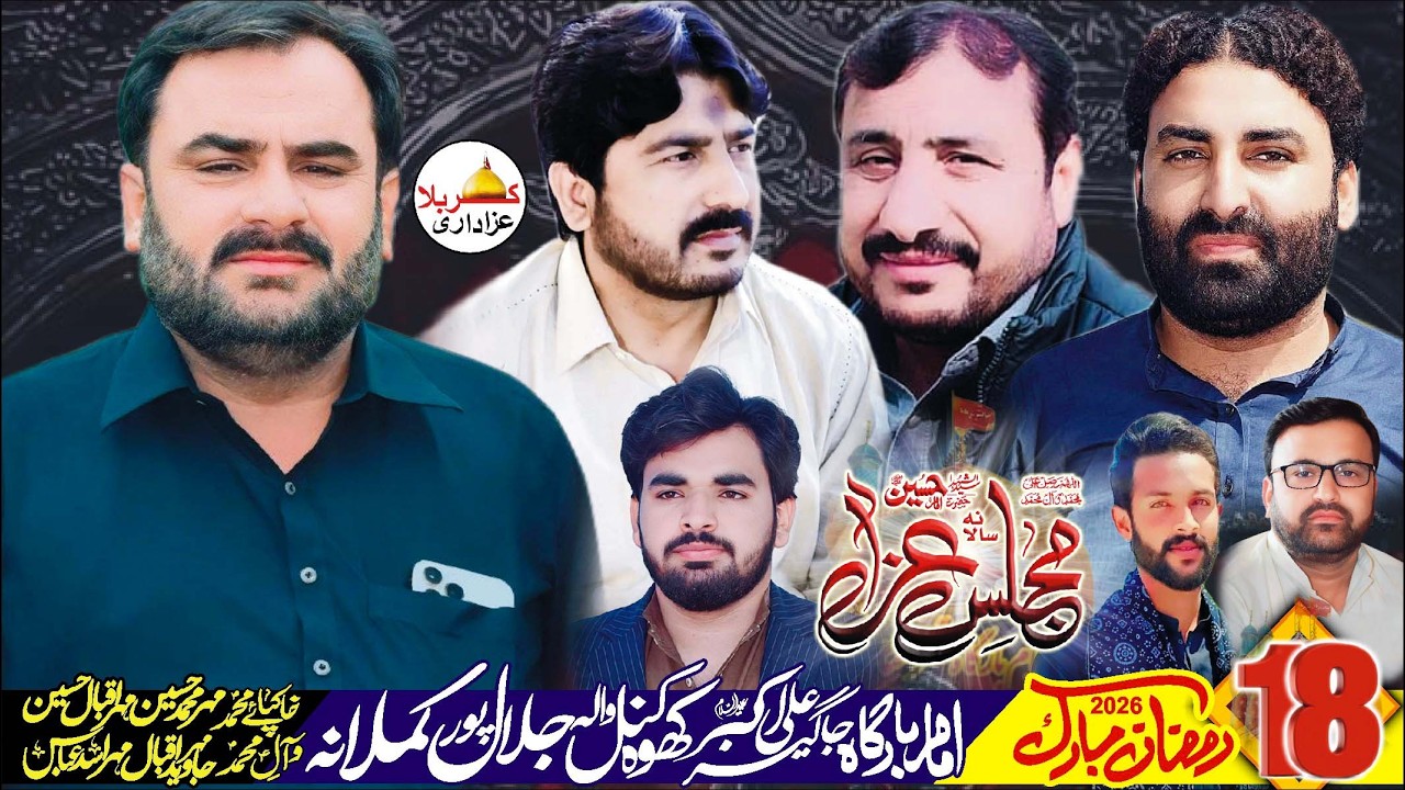 🔴Live Majlis e aza 18 Ramzan 2026 Imam Bargah Jageer e Ali Akbar as Kunil Wala Jalalpur Kamlana
