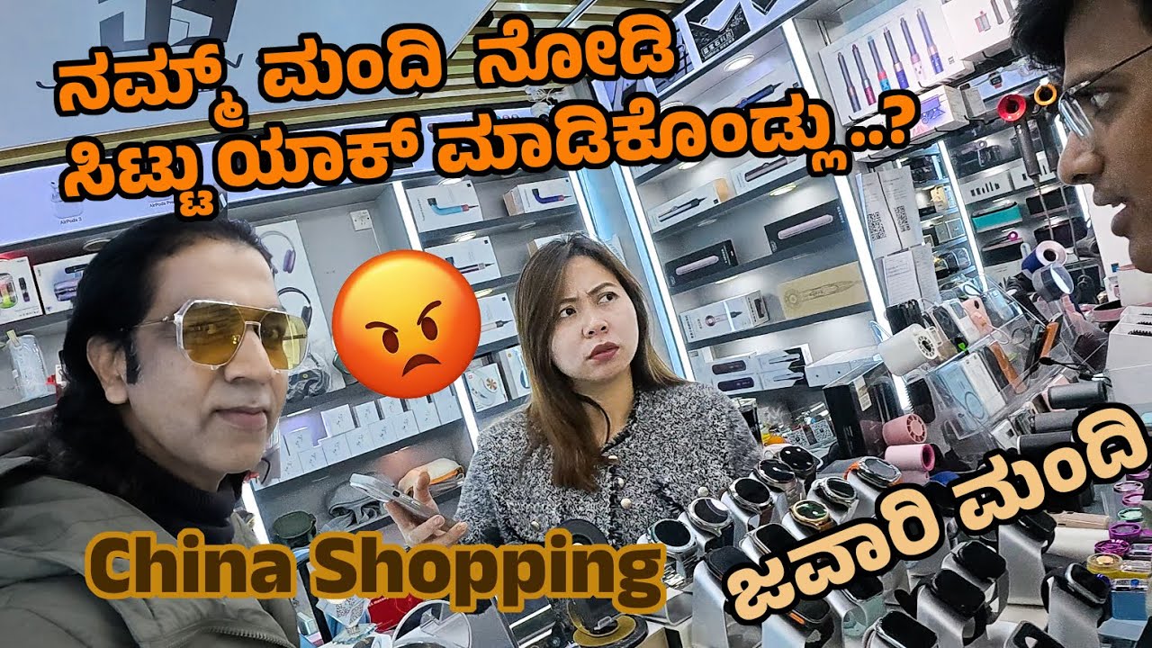 ಯಾಕ್ ರಿ bargaining ಮಾಡಬಾರದು .?|ಜವಾರಿ ಮಂದಿ ಶಾಪಿಂಗ್|New 2026 Gadgets China Shenzhen|ಉತ್ತರ ಕರ್ನಾಟಕ ಭಾಷೆ