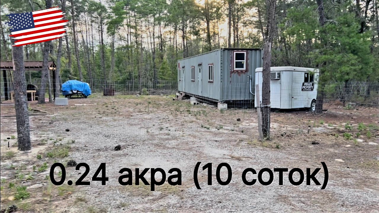 Смотрю участки в Америке (Флорида) по низу рынка