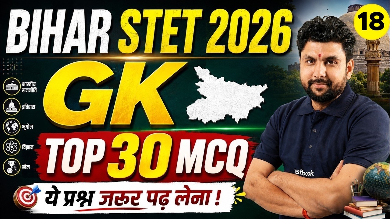 STET GK 2026 | Bihar STET GK Classes 2026 | Bihar STET GK MCQs | Bihar STET GK By Solanki Sir