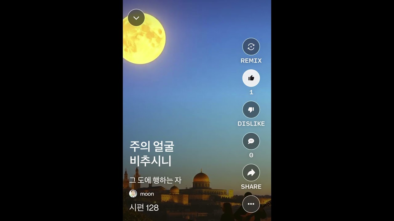 시편 128 [그 도에 행하는 자]