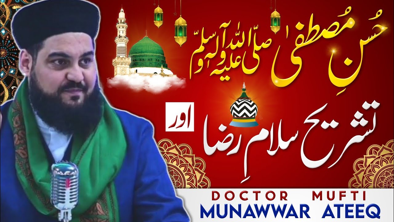 Shamail e Mustafa through the Salaam of Imam Ahmad Raza by Dr Mufti monawwar Ateeq