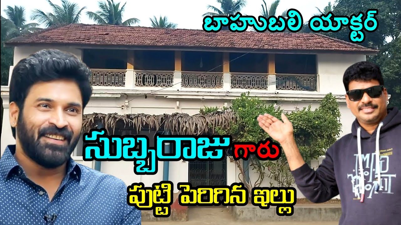 Subbaraju Penmatsa Let's see the house where I was born and raised Subbaraju home tour