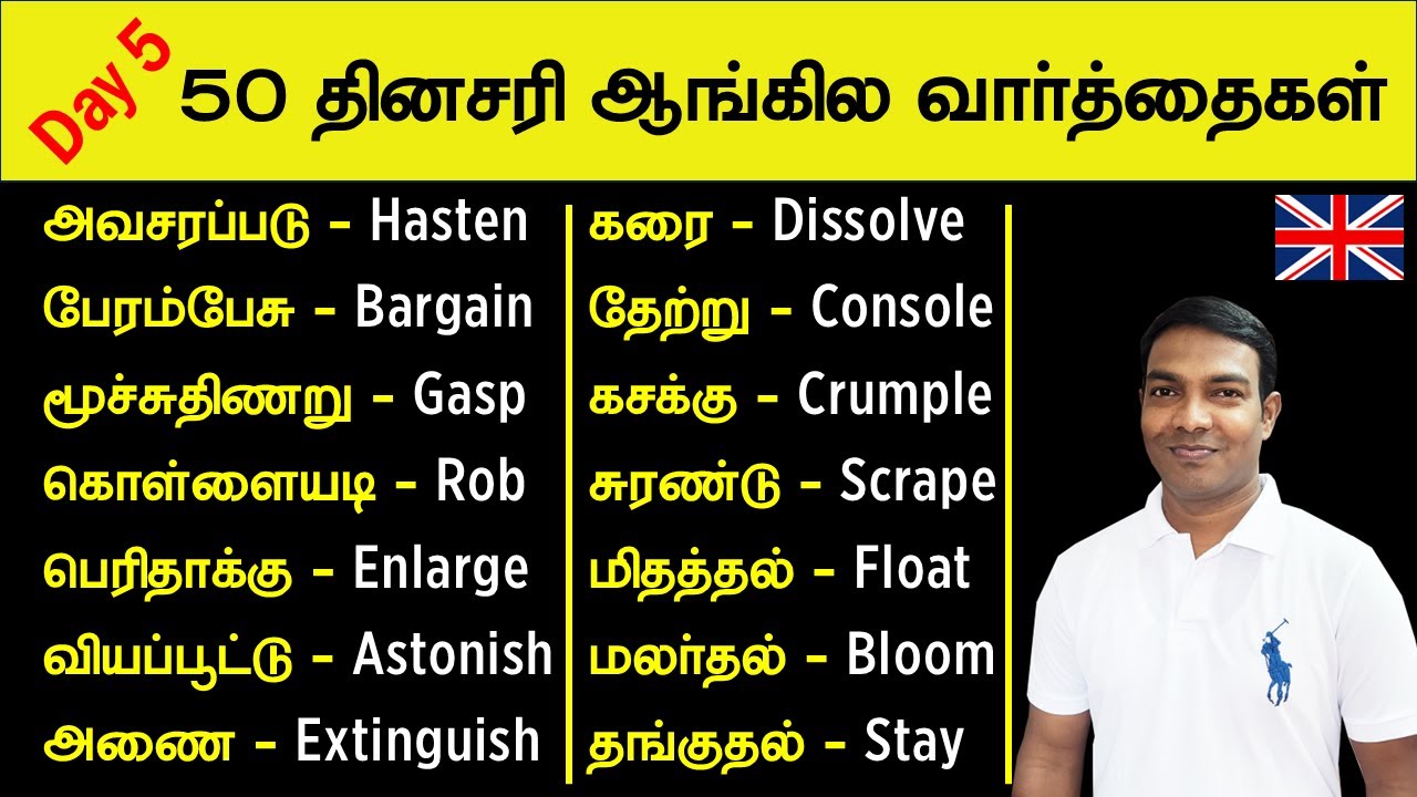 1000 English Verbs in Tamil | English Vocabulary in Tamil | Spoken English in Tamil | Learn English