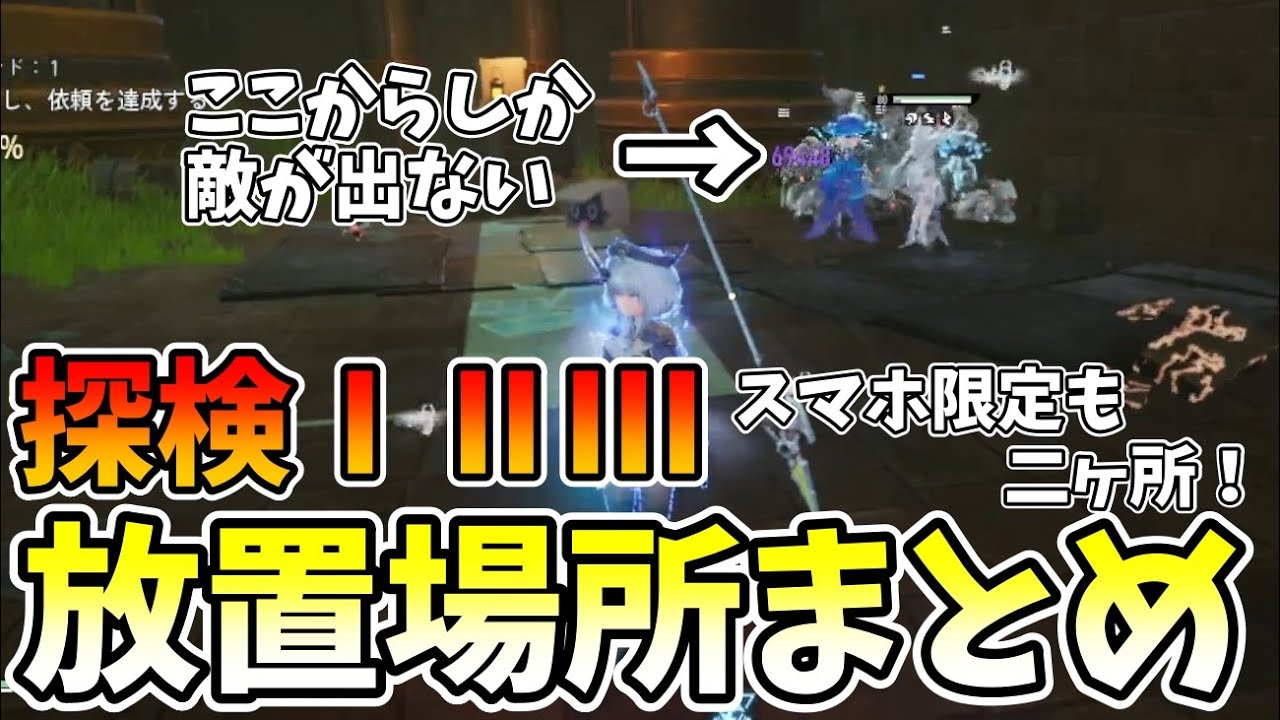 【デナアビ】ver1.1対応　依頼密書の手がかり集め　探検放置場所まとめ、全8選【DUET NIGHT ABYSS】