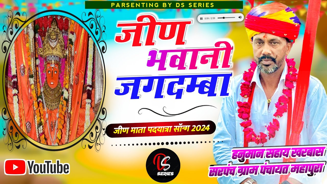 जीण भवानी जगदम्बा | Jeen Bhavani Jagdamba | Jeena Mata Bhajan | Kalyan Jaat | New Dj Song 2024