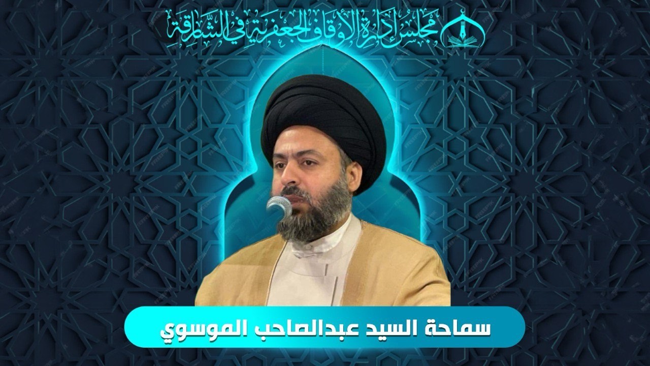 السيد عبدالصاحب الموسوي - قبول الإمام الرضا (ع) لولاية العهد بين الدواعي والنتائج - ل2 رمضان 1447هـ
