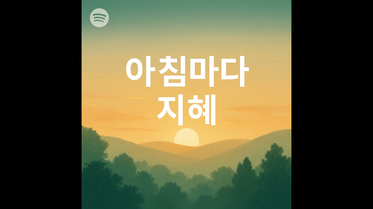 [아침마다 지혜 #258] 시니어의 존엄한 노후: 혈압 관리, 뇌 건강을 지키는 첫걸음