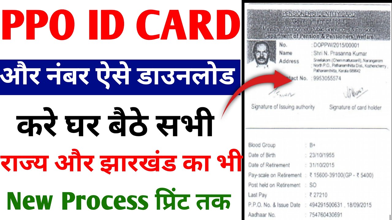 PPO id Download Kaise Kare 2024 | pension payment order number kaise nikale pension payment order no