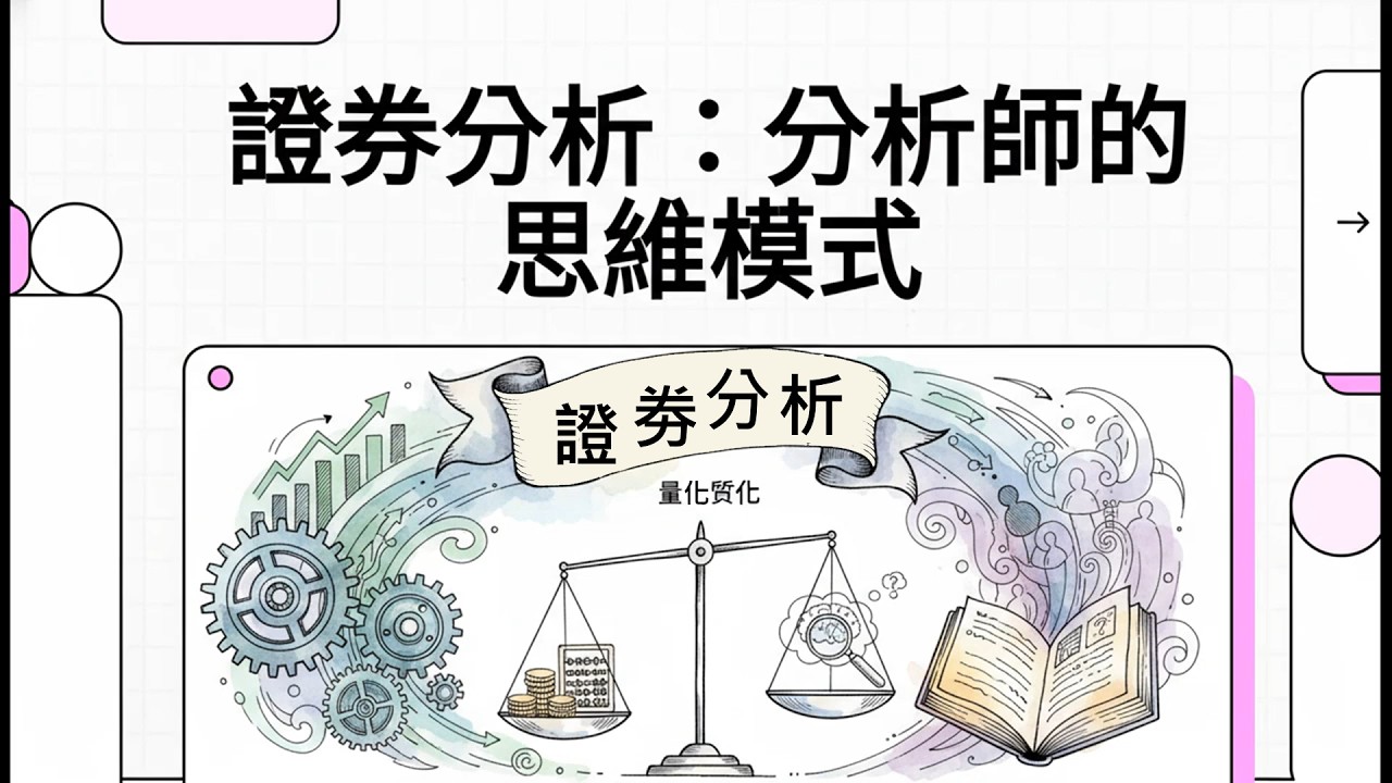 價值投資的聖經—班傑明·葛拉漢的《證券分析》第二章 分析問題的基本要素以及量化和質化因素