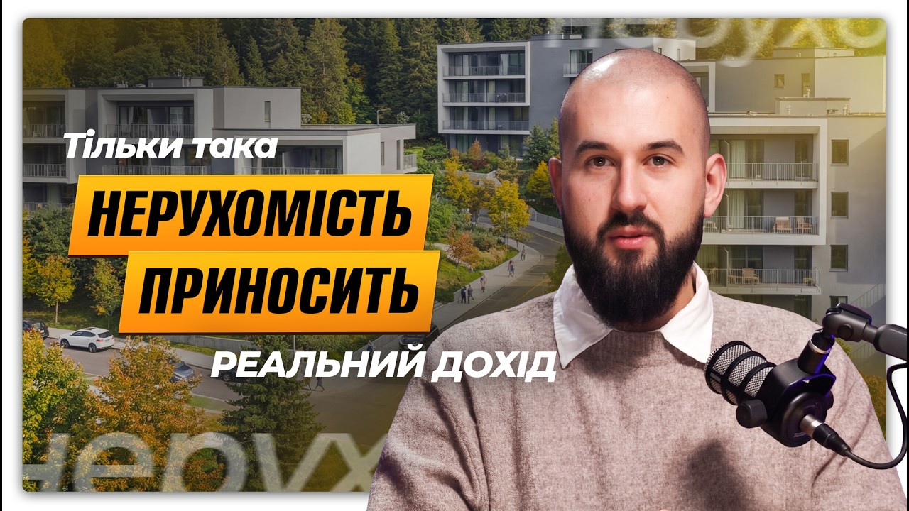 90% людей втратять все на цій нерухомості! 5 правил інвестування у нерухомість: як правильно обрати?