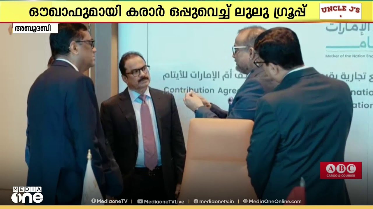 അനാഥർക്ക് 100 മില്യൺ ദിർഹം പദ്ധതി ; ഔഖാഫുമായി കരാർ ഒപ്പുവെച്ച് ലുലു ഗ്രൂപ്പ്