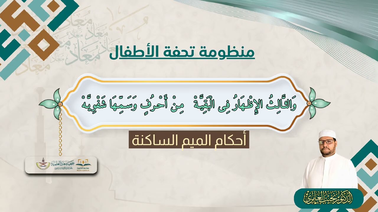 منظومة-تحفة-الأطفال 