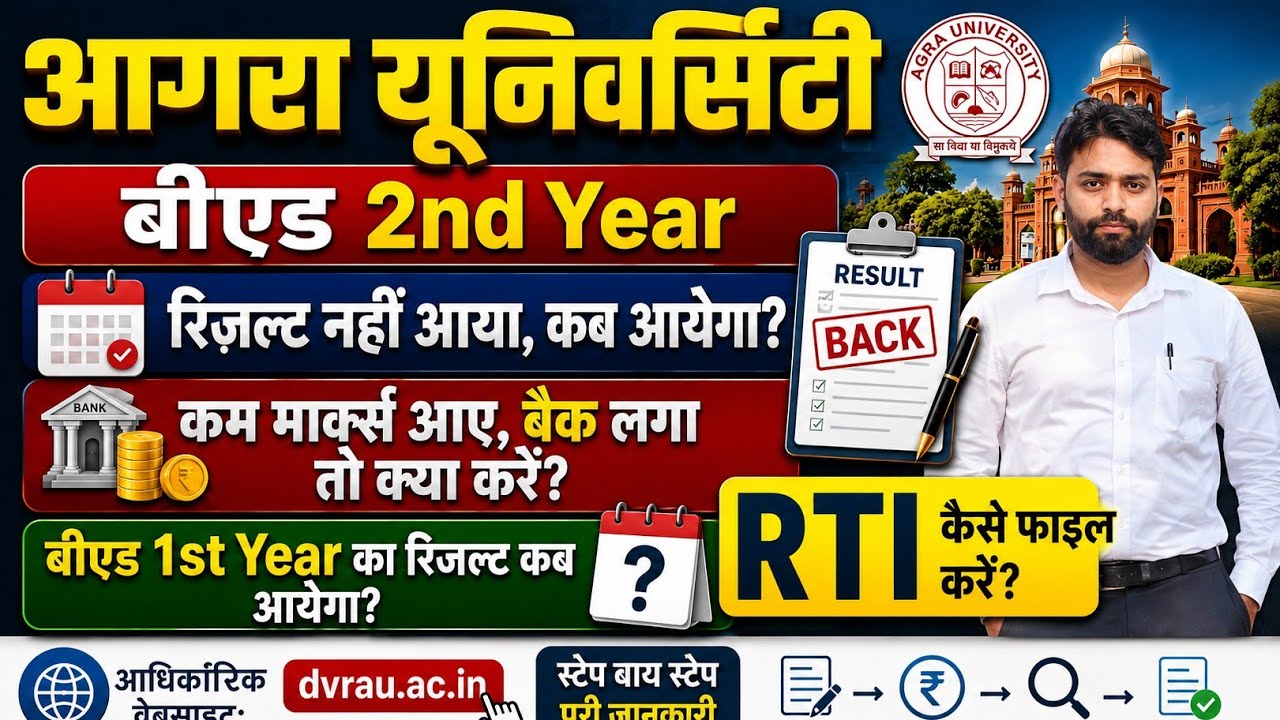 Agra University bed result 2026 out| agra university rti fill kaise kre | dbrau bed 1st year result 
