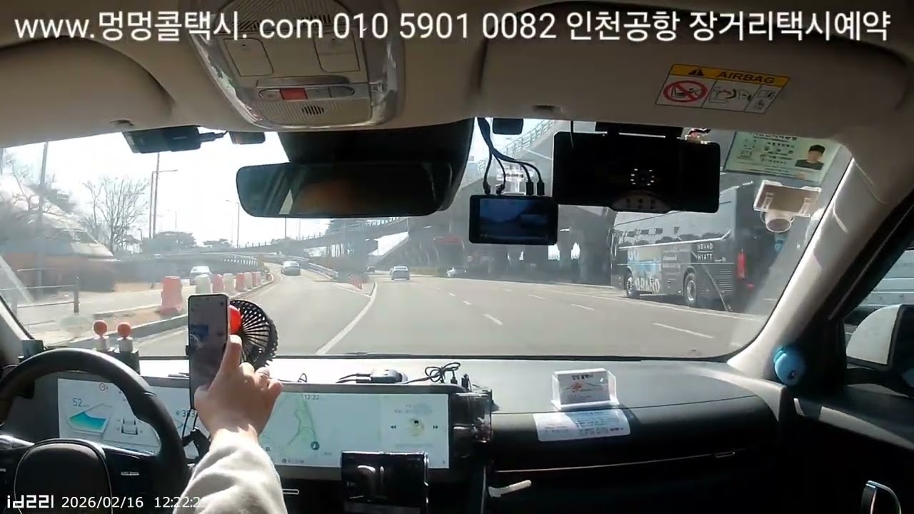#서울택시 2월16일 12시20분 #인천공항-#명동 
