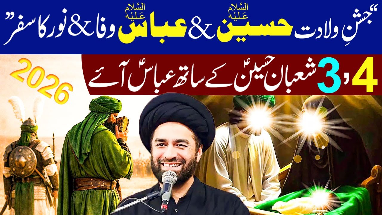 Jashan-e-Zahoor Mola Hussain (A.S) & Hazrat Abbas (A.S)...!! | Maulana Syed Ali Raza Rizvi