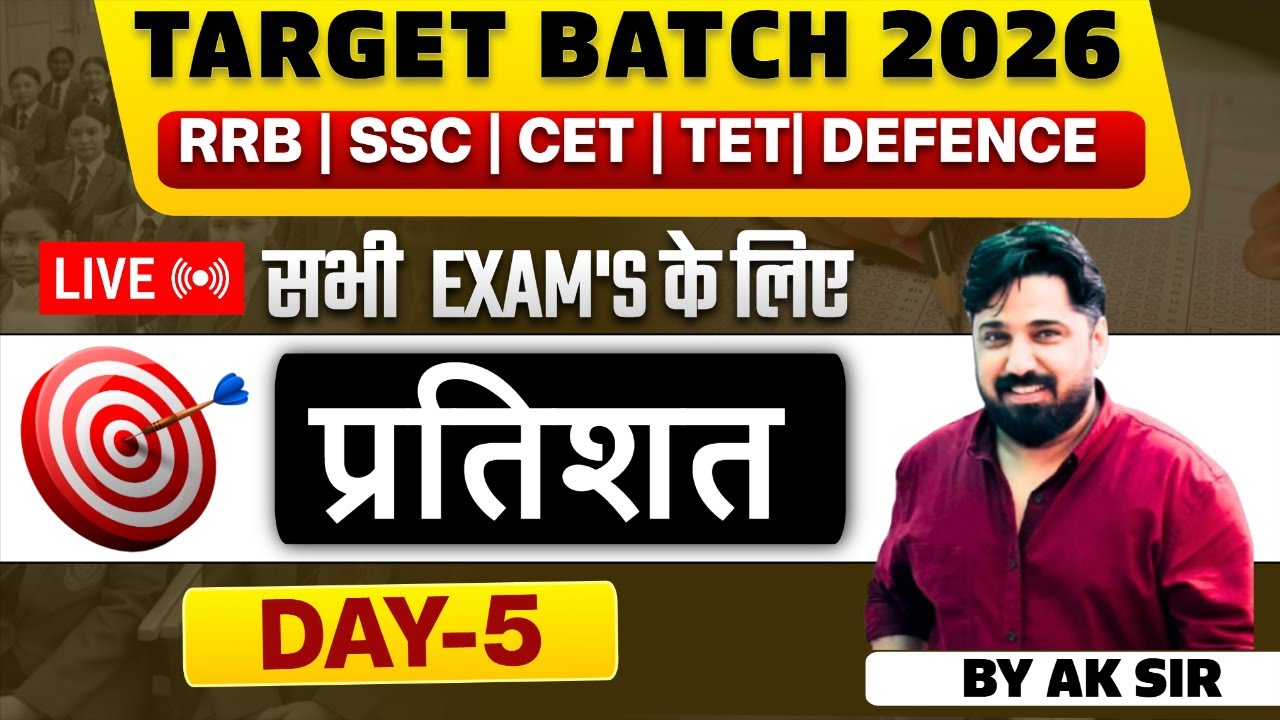 05-Percentage Target Batch | प्रतिशत की पूरी तैयारी Short Tricks Concept exam Oriented SSC Railway