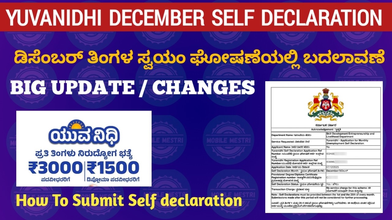 Big Changes in YuvaNidhi December Self Declaration | Yuvanidhi Latest Update's  2025