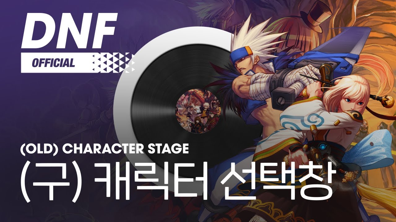 [DNF] (구) 캐릭터 선택창 / (Old) Character Stage ▶던파BGM