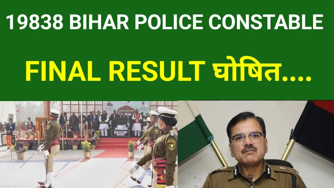 19838 BIHAR POLICE CONSTABLE FINAL RESULT घोषित....