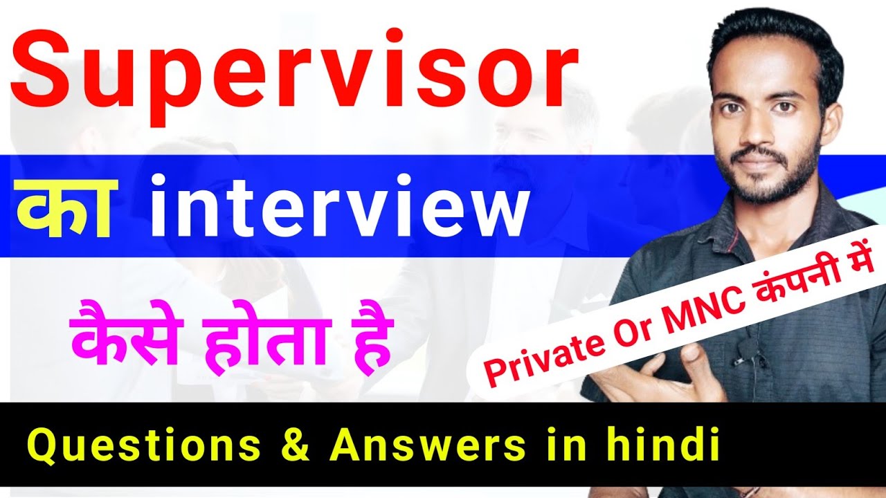 supervisor interview questions and answers in hindi | supervisor interview kaise hota hai
