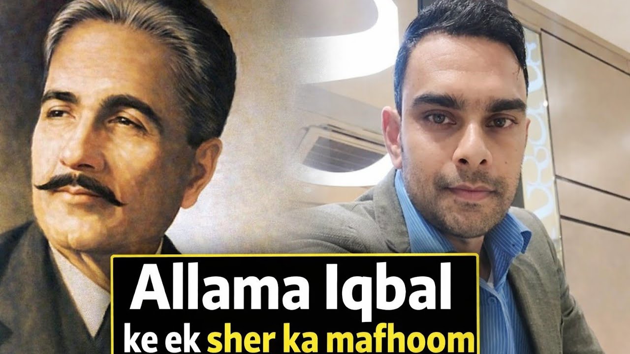 Allama Iqbal ke sher ka Mafhoom #allamaiqbal #poetry #urdu 