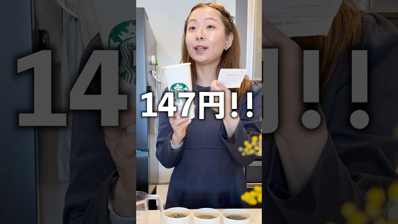 スタバをコンビニより安く買える裏技 #shorts