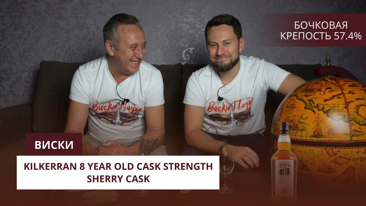 Kilkerran 8 Year Old Cask Strength семпл от канала ДистиЛеша @distilesha
